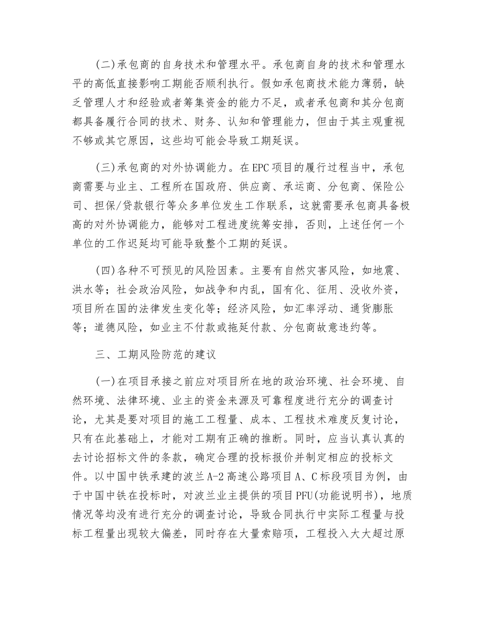 EPC模式下承包商的工期风险防范_第3页