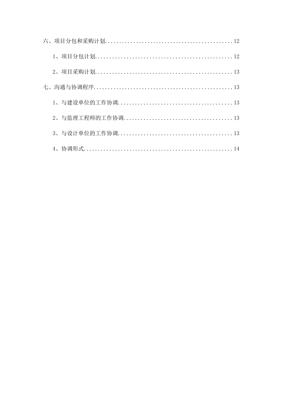 EPC项目-总体实施方案_第2页