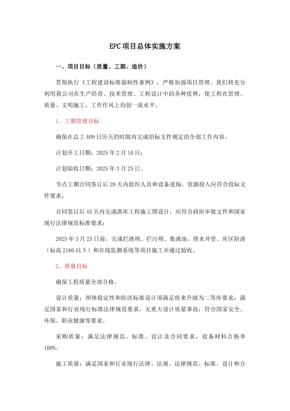 EPC项目-总体实施方案_第3页