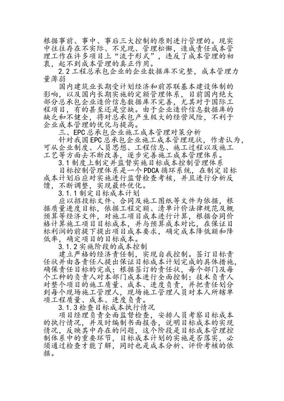 EPC总承包项目成本管理分析_第2页
