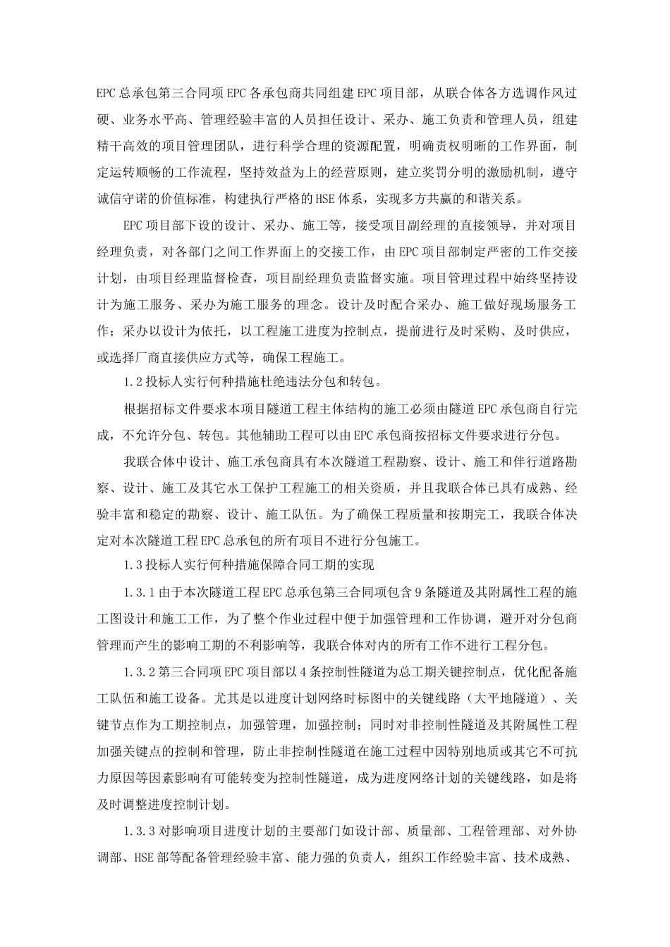 EPC项目—业主关注问题及合理化建议_第2页