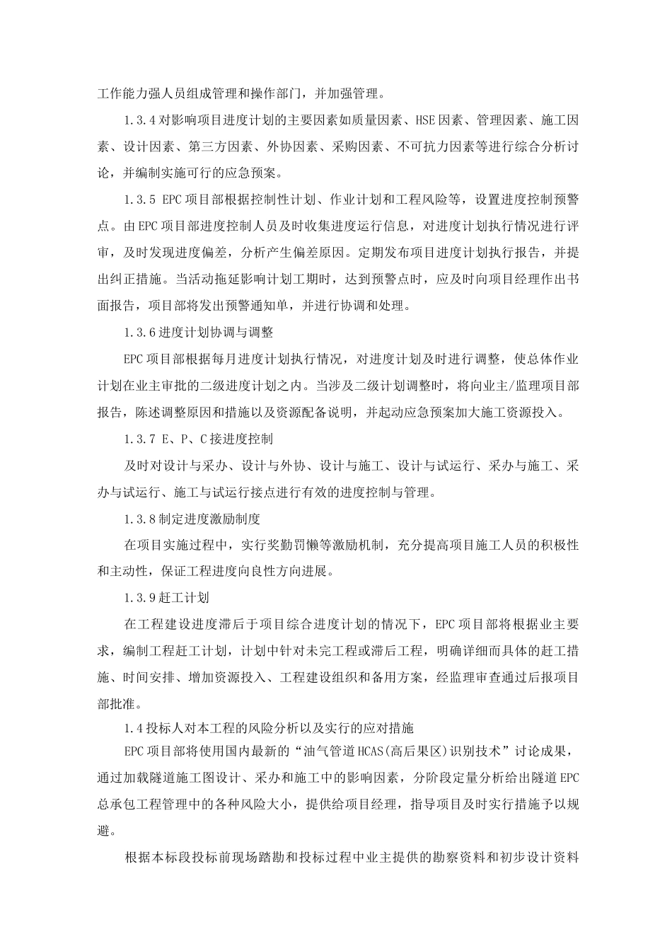 EPC项目—业主关注问题及合理化建议_第3页