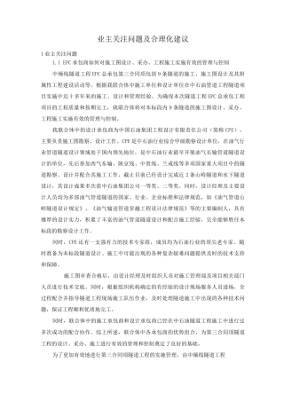 EPC项目—业主关注问题及合理化建议
