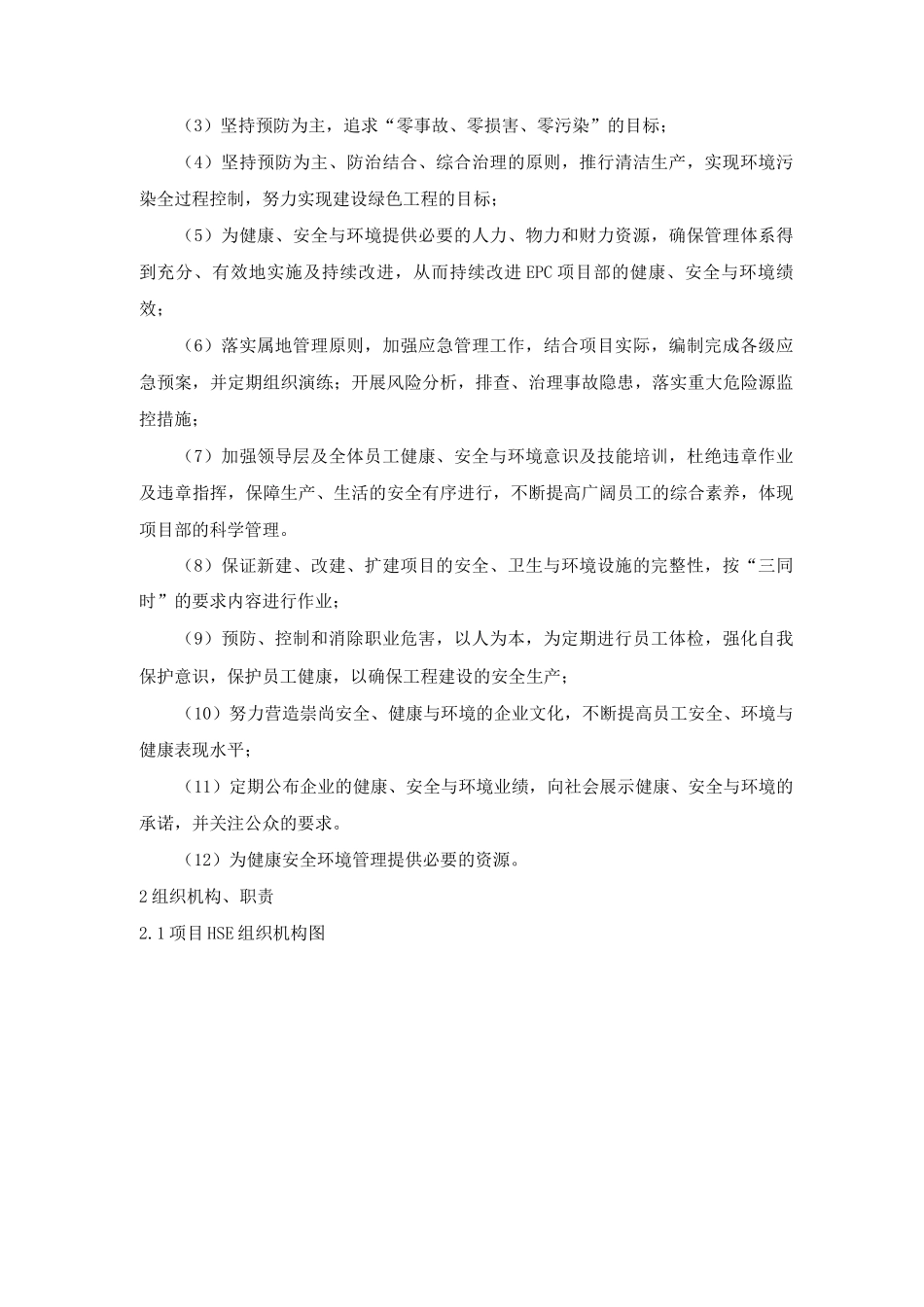 EPC项目HSE管理与控制_第2页
