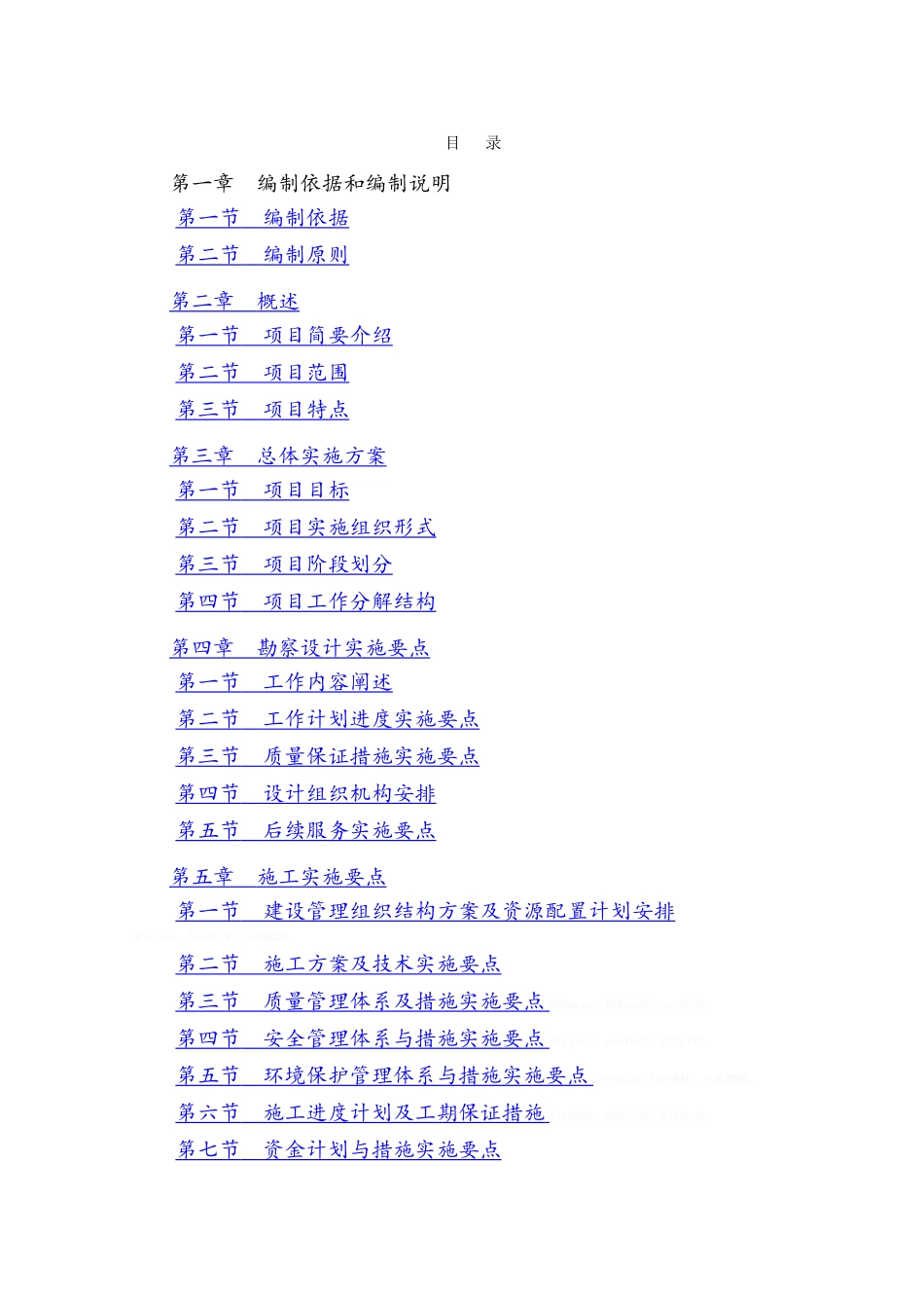 EPC施工组织设计_第1页