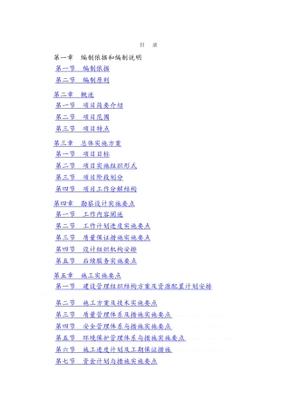 EPC施工组织设计