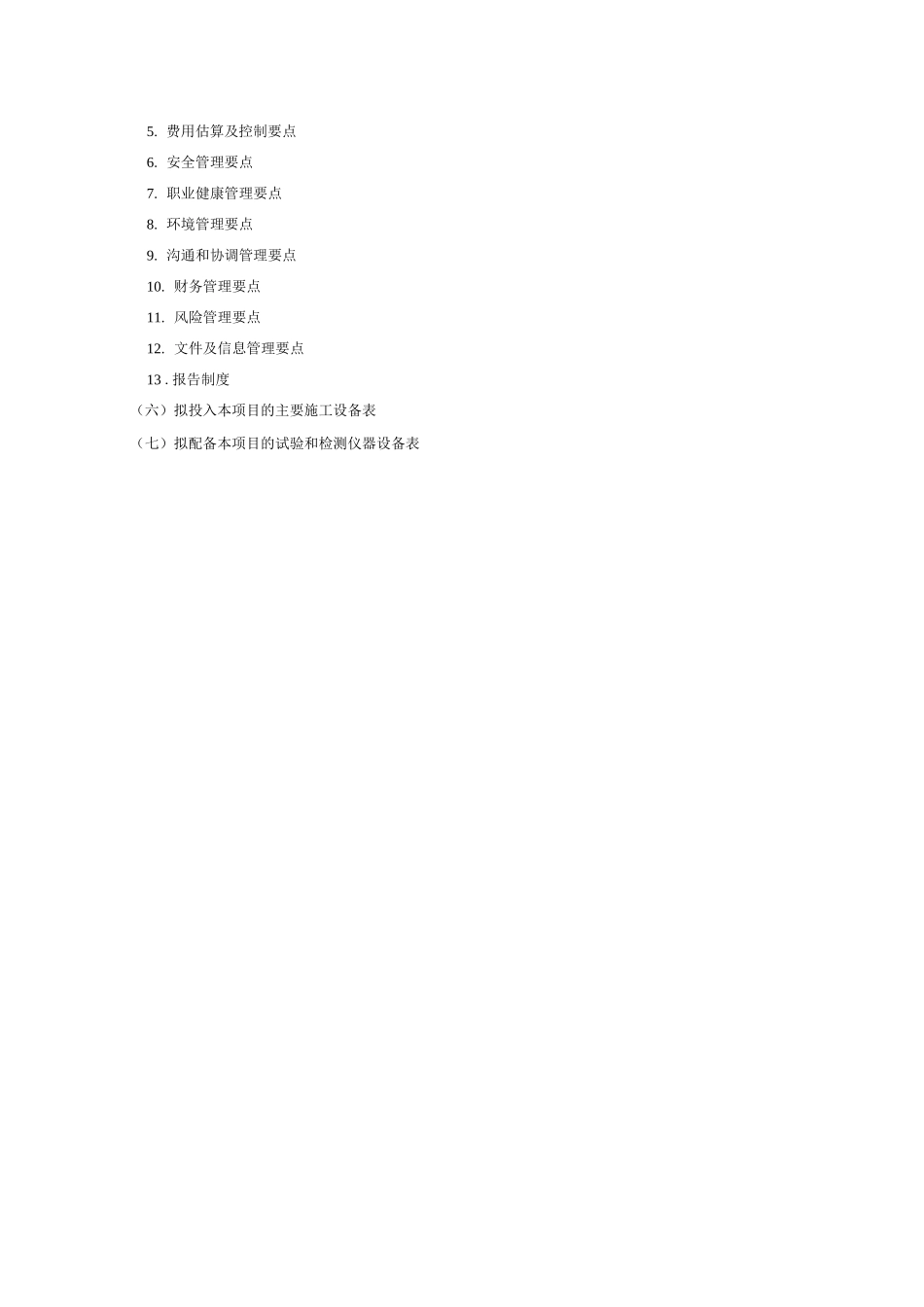 EPC项目—承包人建议书-承包人实施计划_第3页