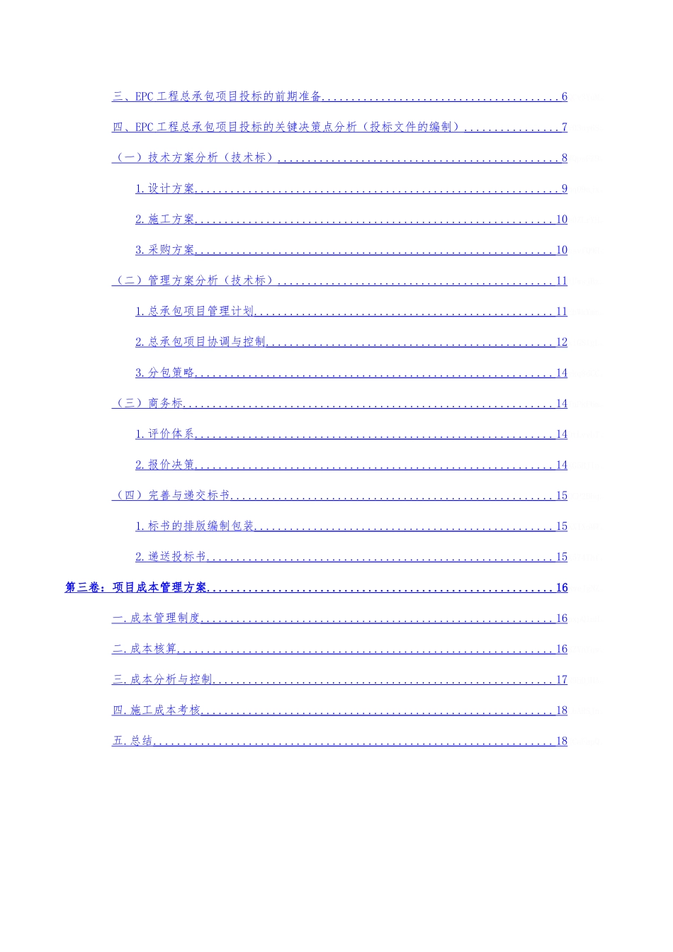 EPC项目实施方案_第2页