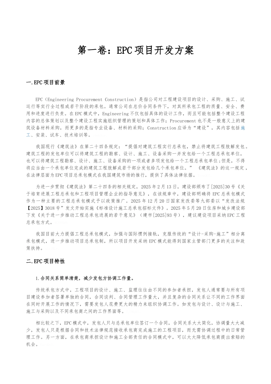 EPC项目实施方案_第3页