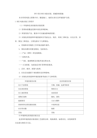 EPC项目HSE风险识别