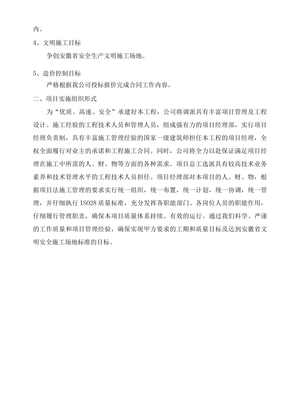 EPC项目总体实施方案_第2页