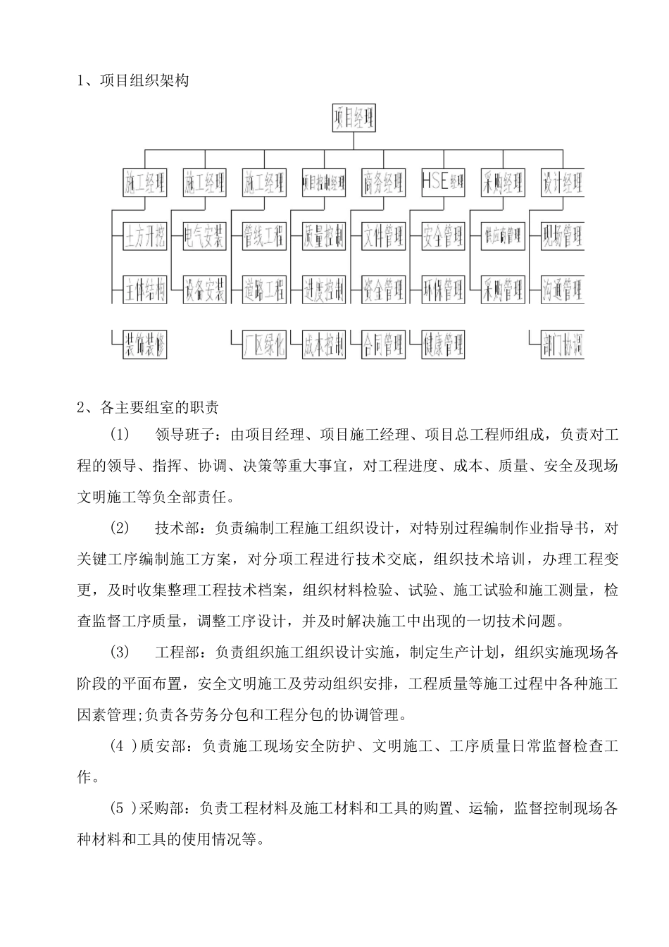 EPC项目总体实施方案_第3页