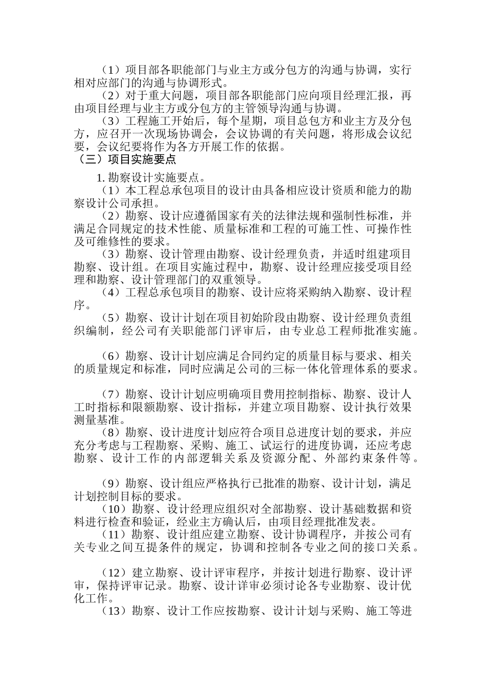 epc项目承包人实施计划_第3页