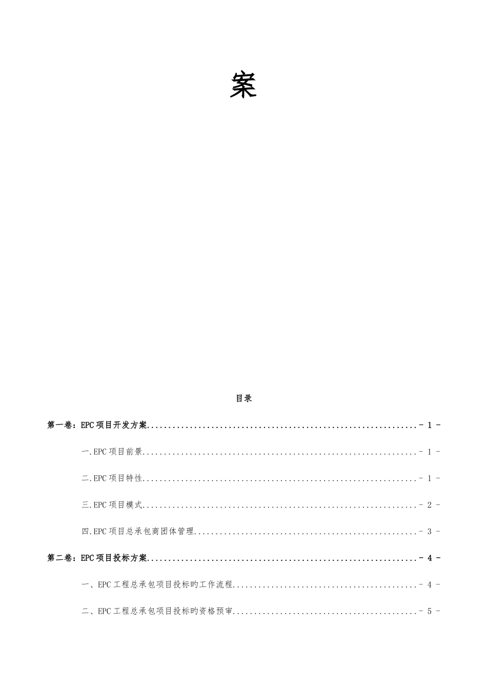 EPC项目实施方案_第2页