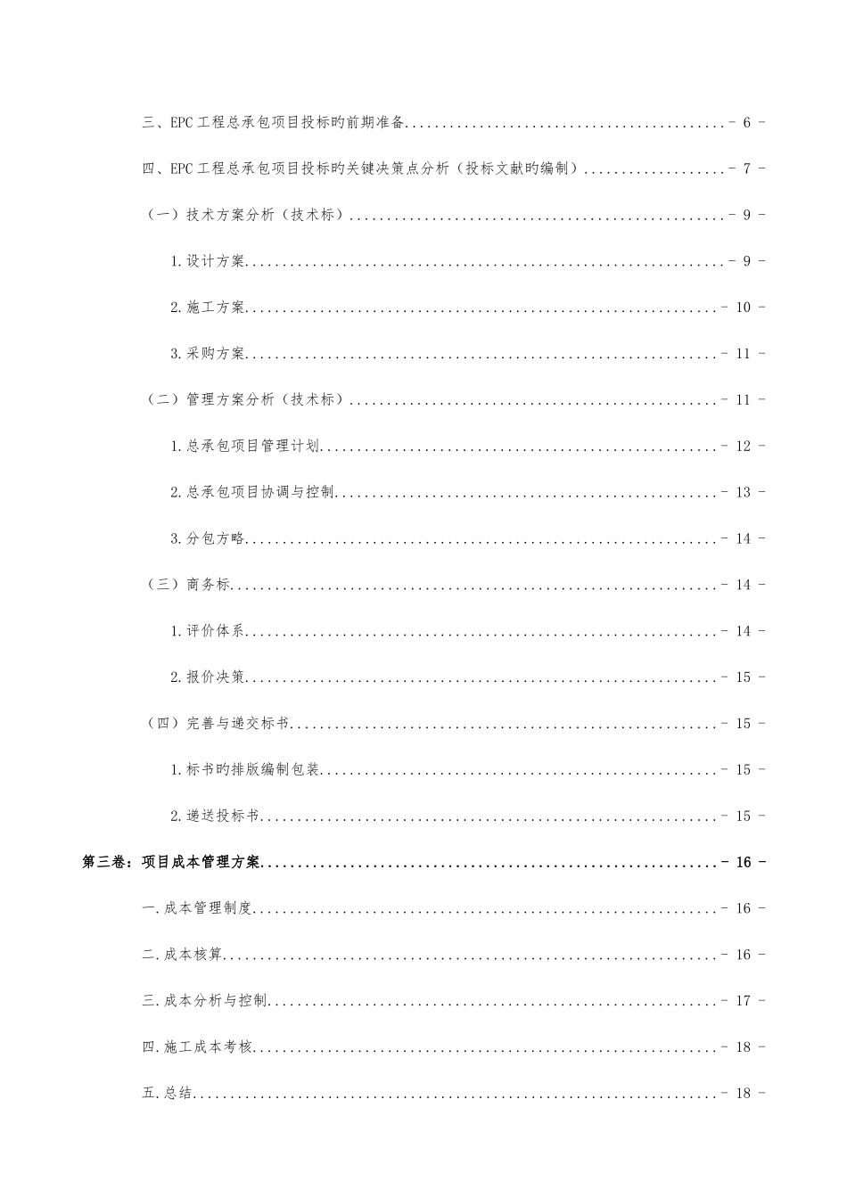 EPC项目实施方案_第3页