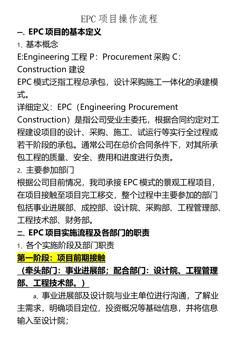 EPC项目操作流程_第2页