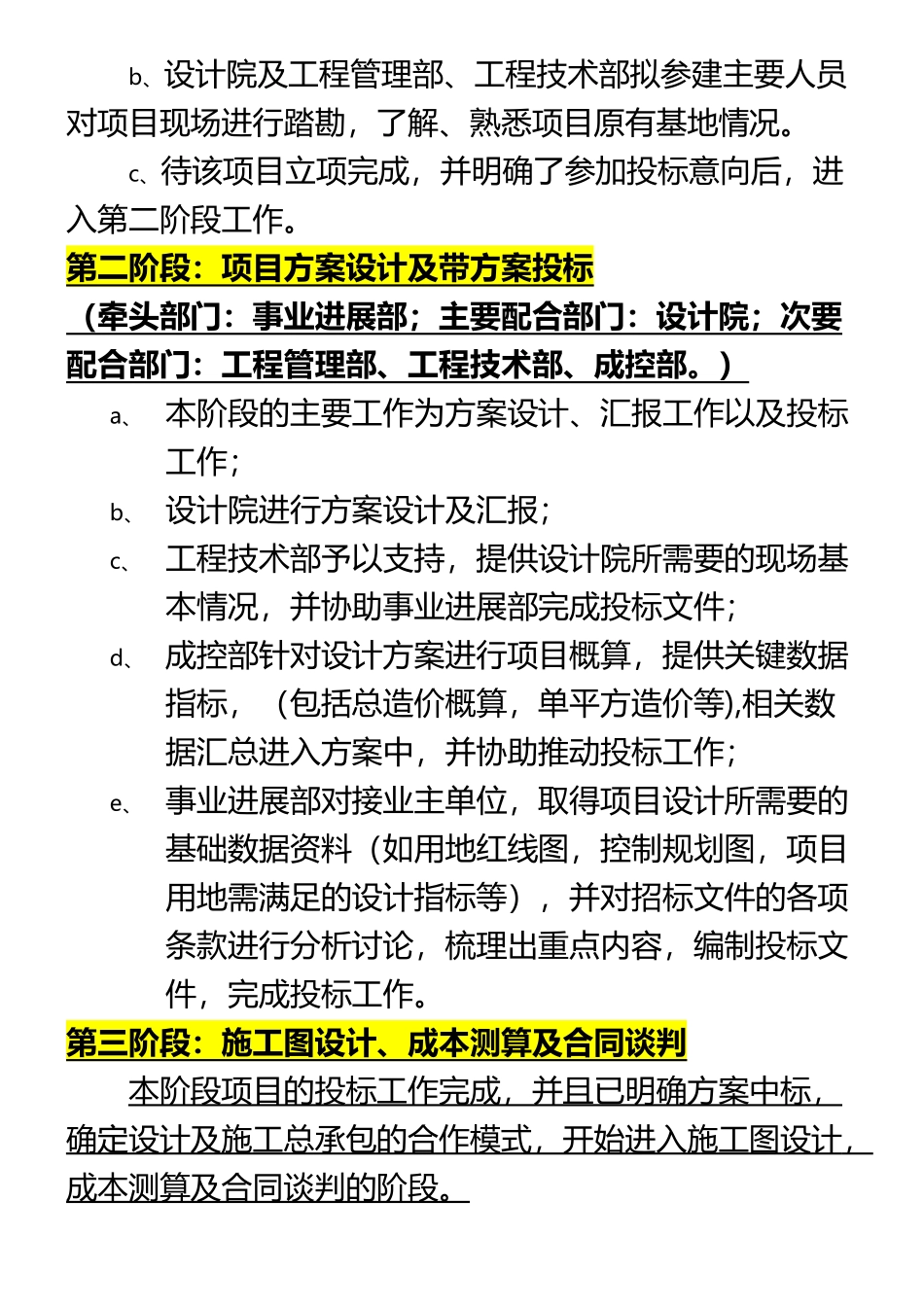 EPC项目操作流程_第3页