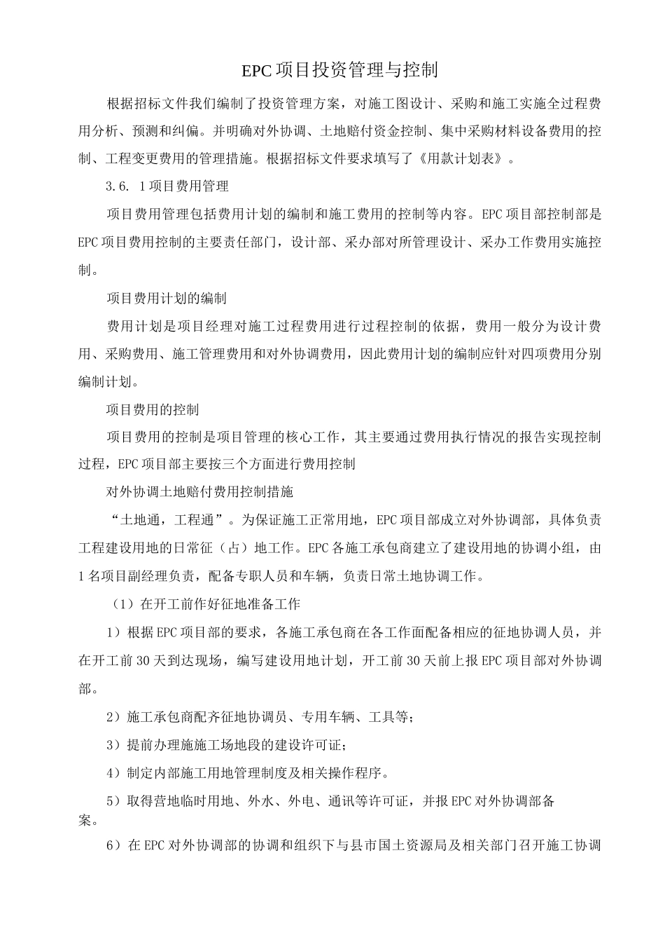 EPC项目投资管理与控制_第1页
