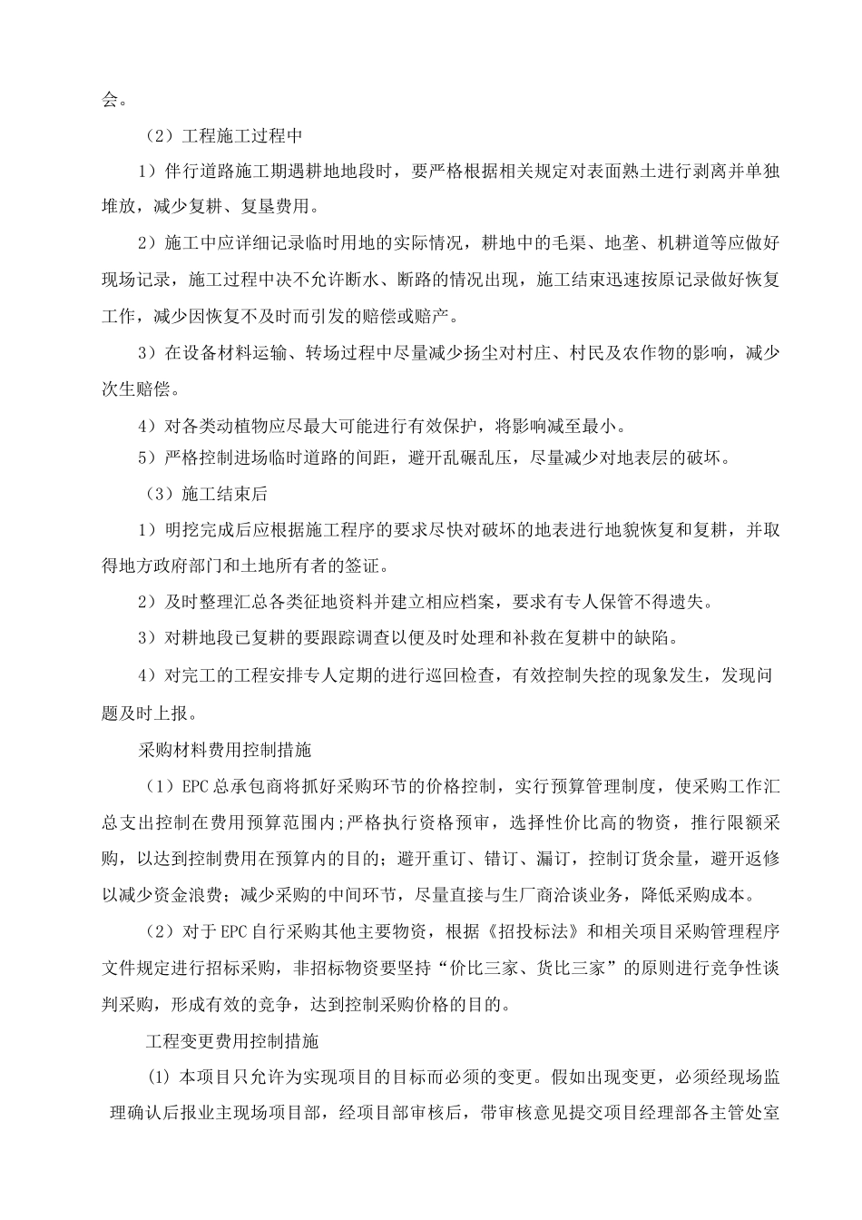 EPC项目投资管理与控制_第2页