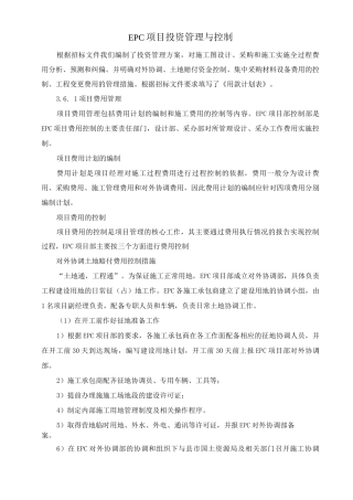 EPC项目投资管理与控制