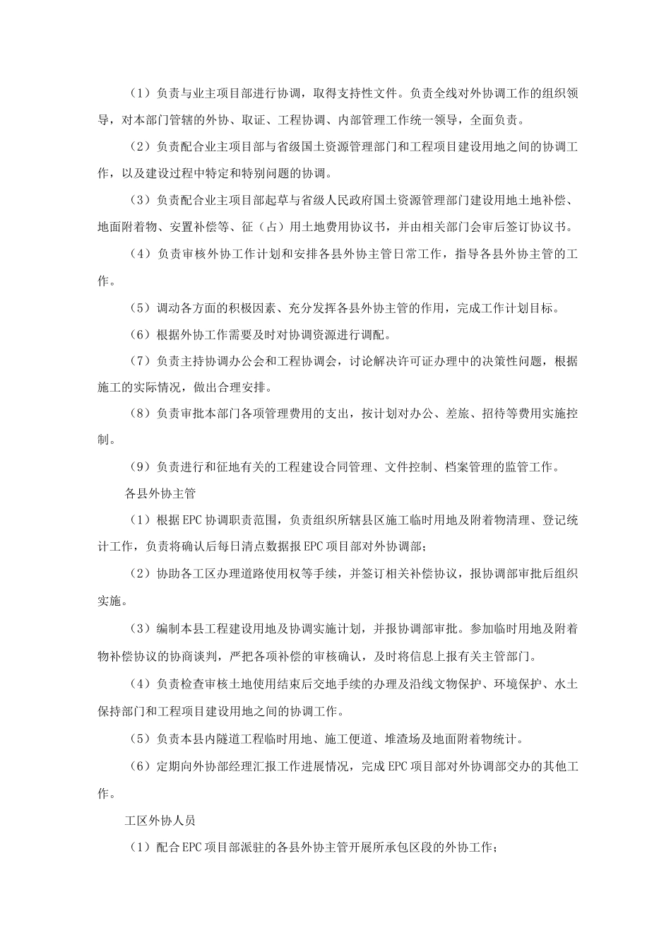 EPC项目征地外协管理_第3页