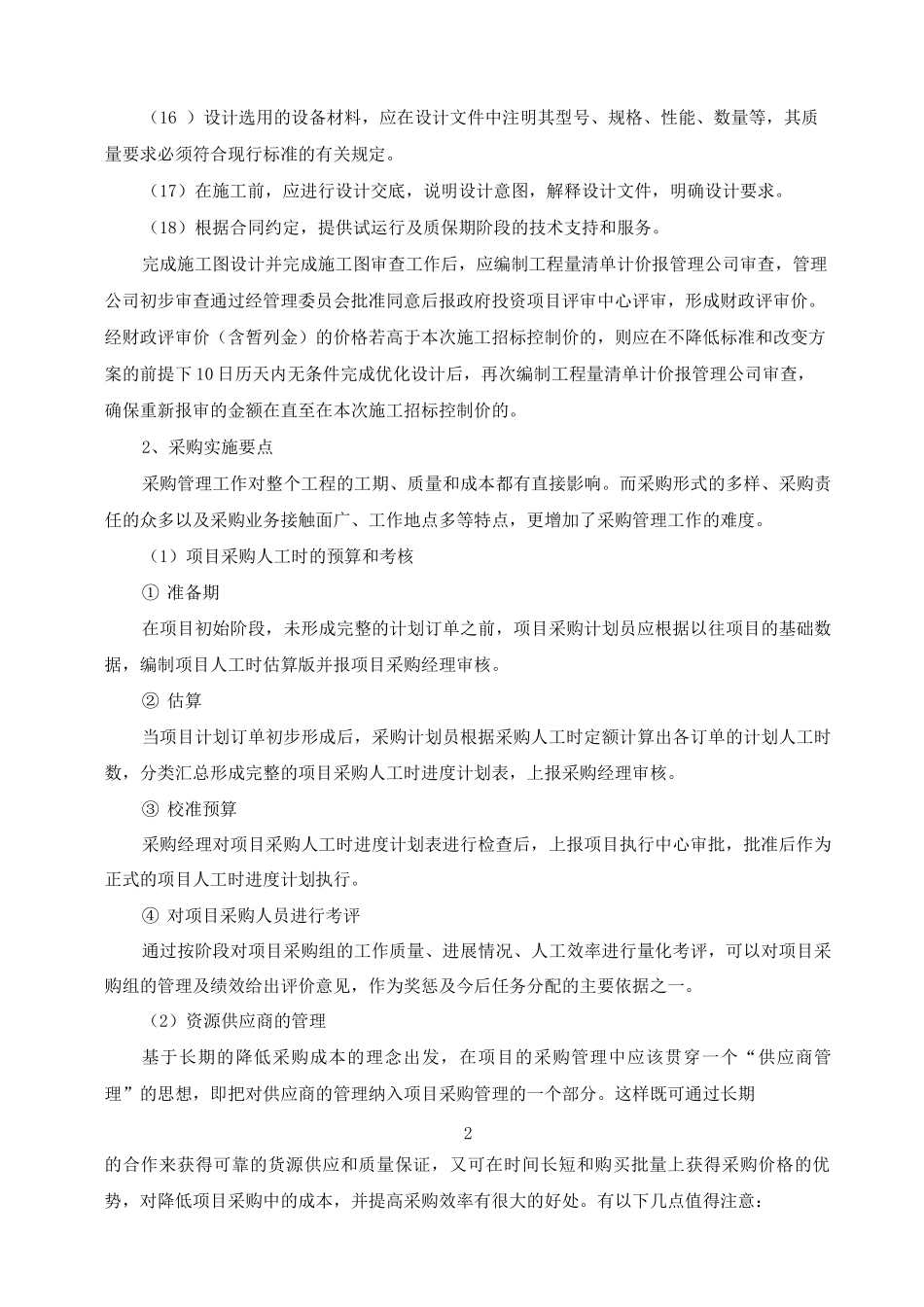 EPC项目实施要点_第2页