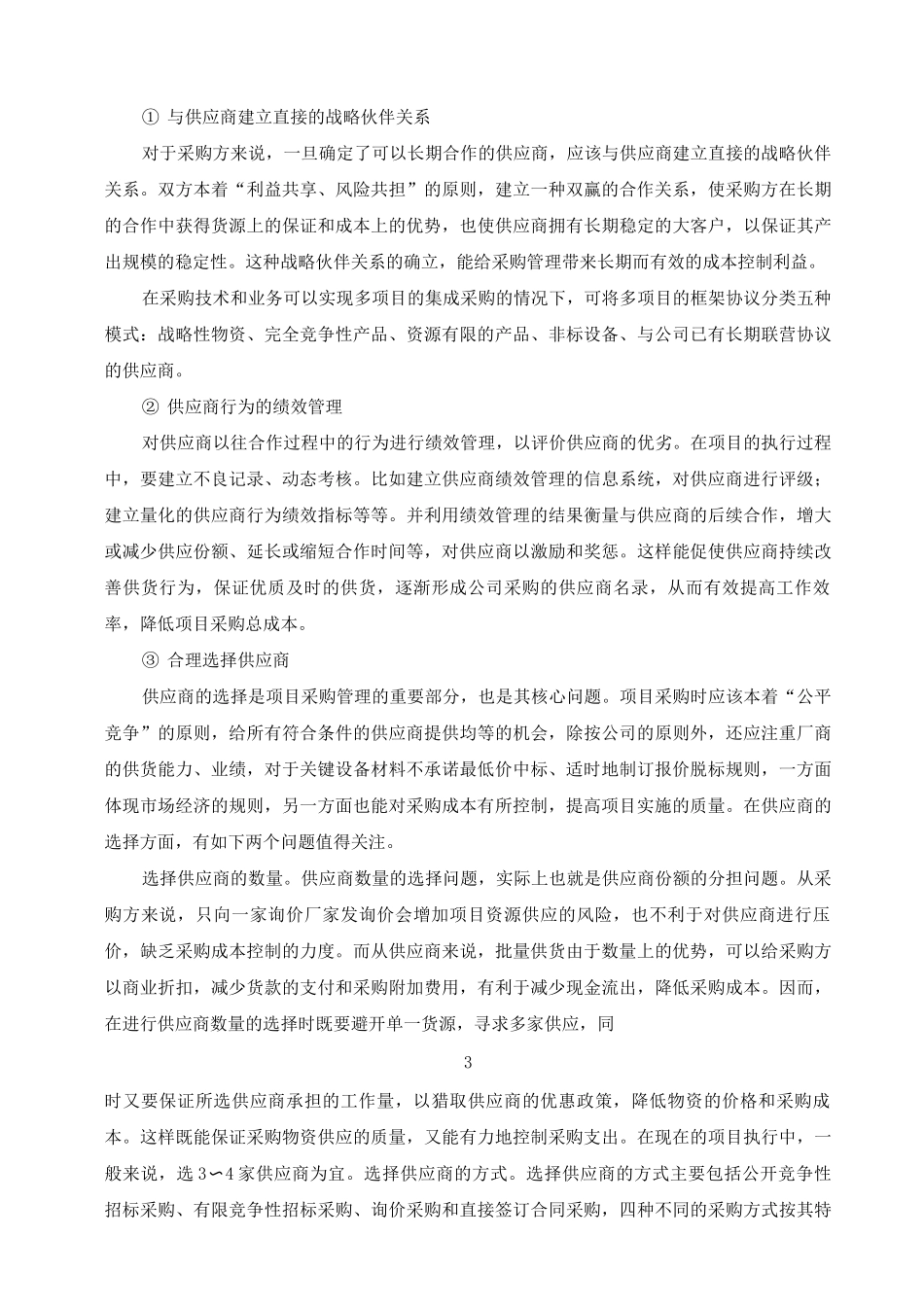 EPC项目实施要点_第3页