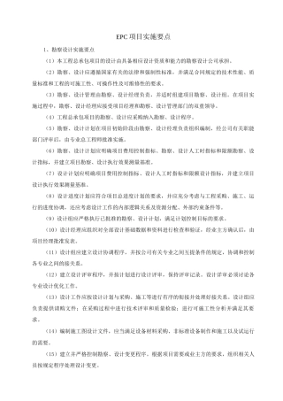 EPC项目实施要点