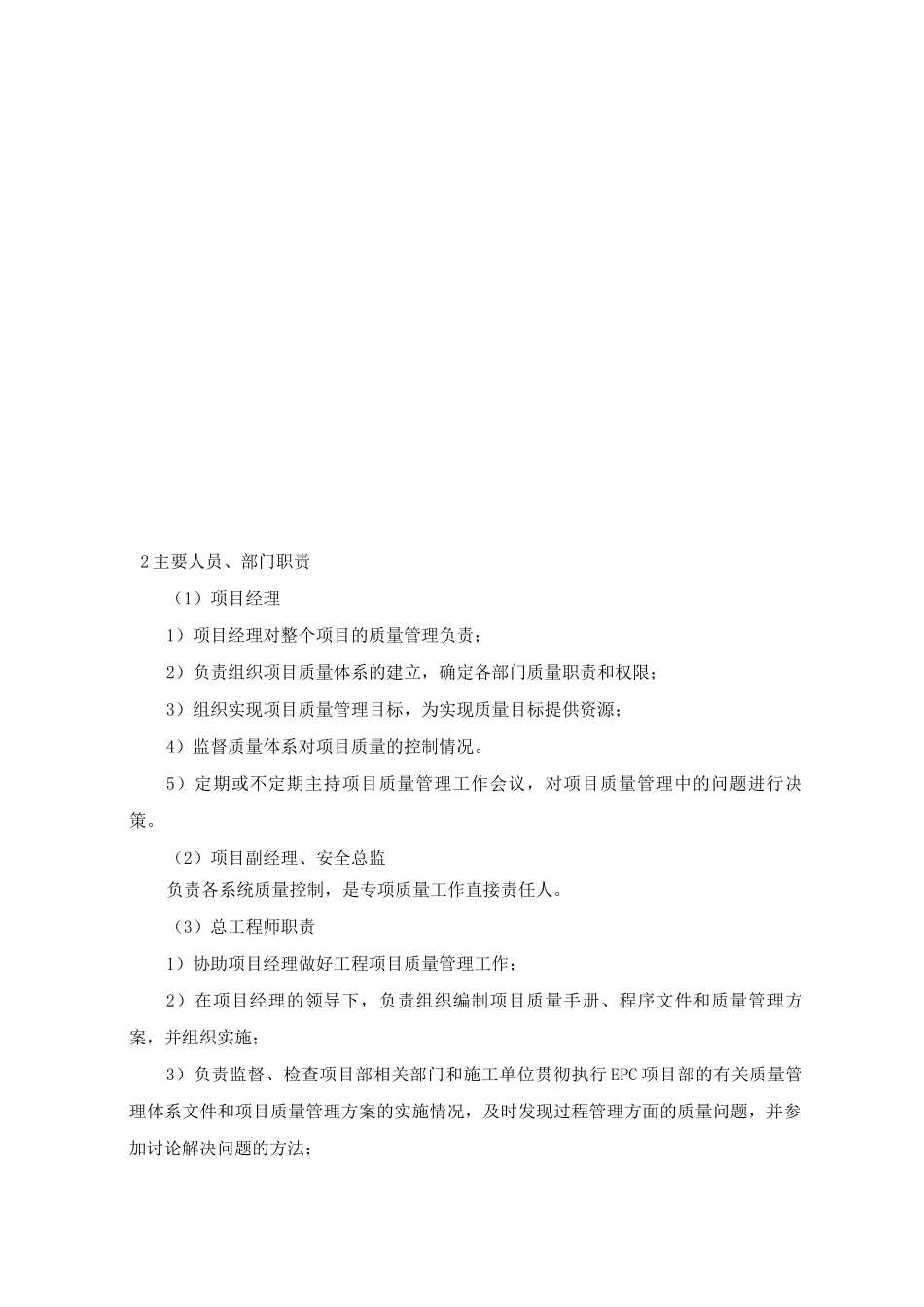 EPC项目质量管理与控制_第2页