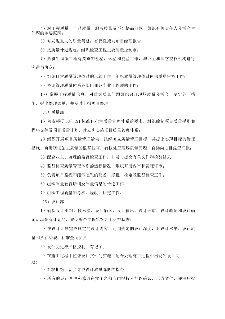 EPC项目质量管理与控制_第3页