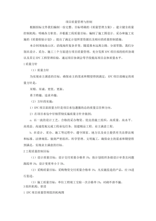 EPC项目质量管理与控制