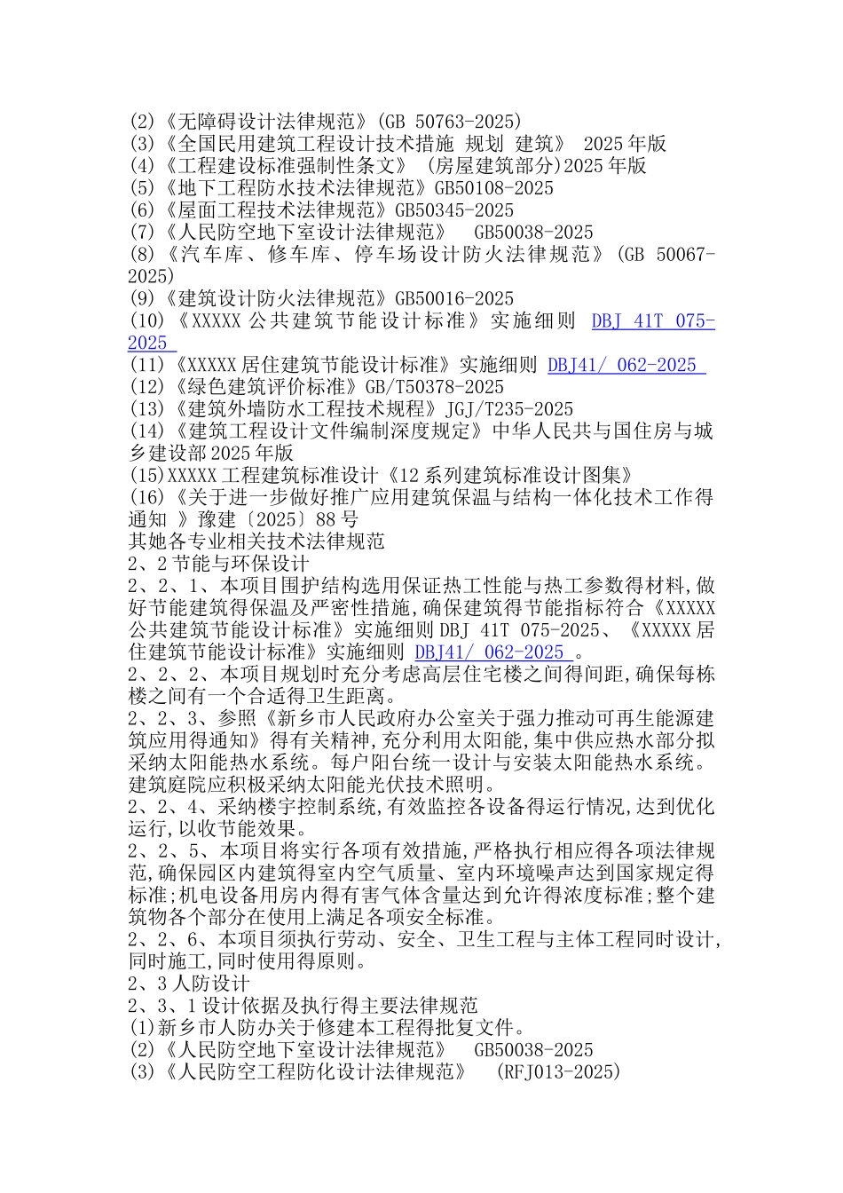 EPC项目设计实施方案_第2页