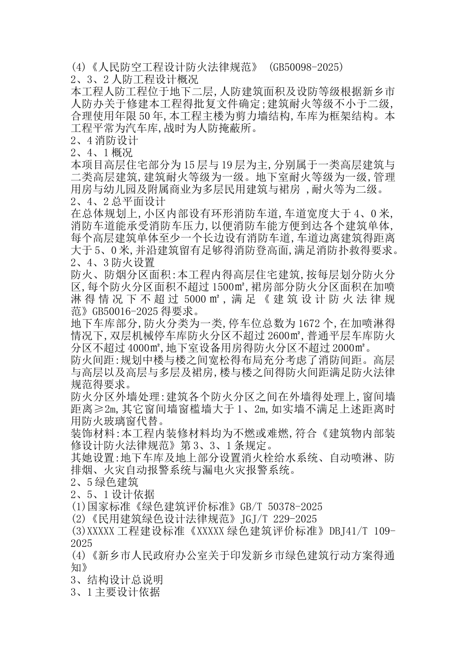 EPC项目设计实施方案_第3页