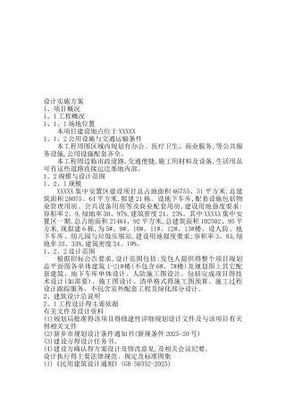 EPC项目设计实施方案