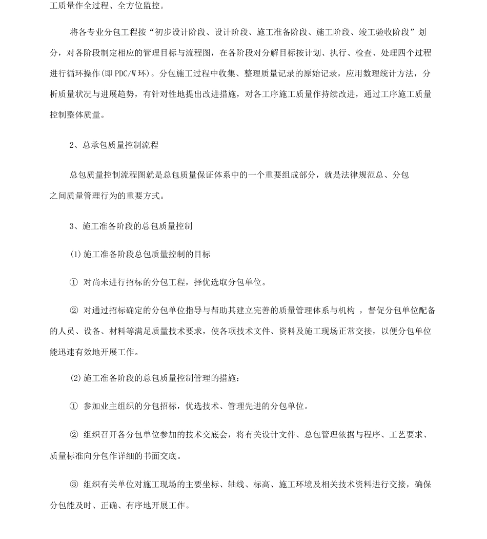 EPC项目质量管理要点3_第2页