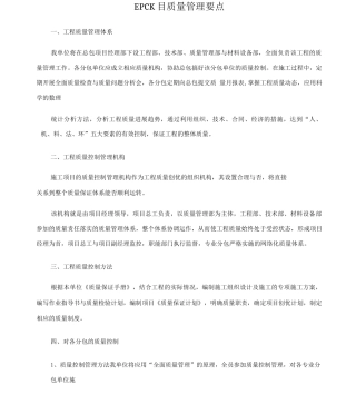 EPC项目质量管理要点3