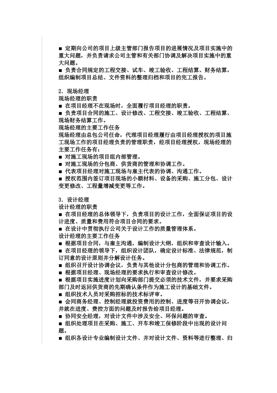 EPC项目组织机构及其运作_第3页