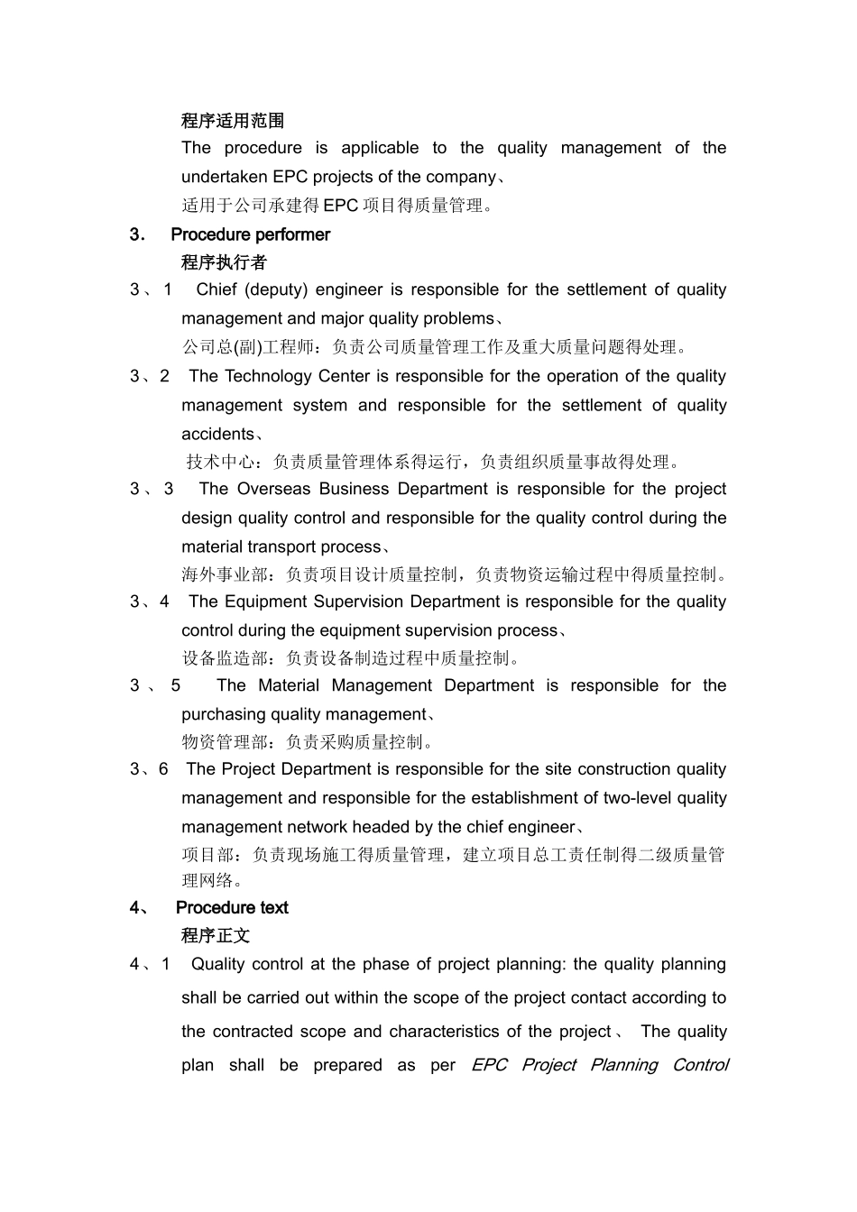 EPC项目质量管理程序_第2页