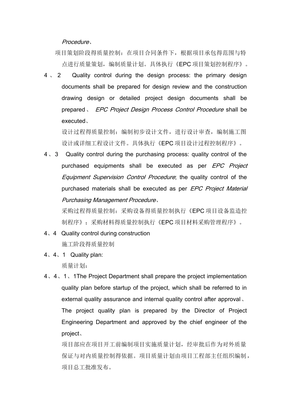 EPC项目质量管理程序_第3页