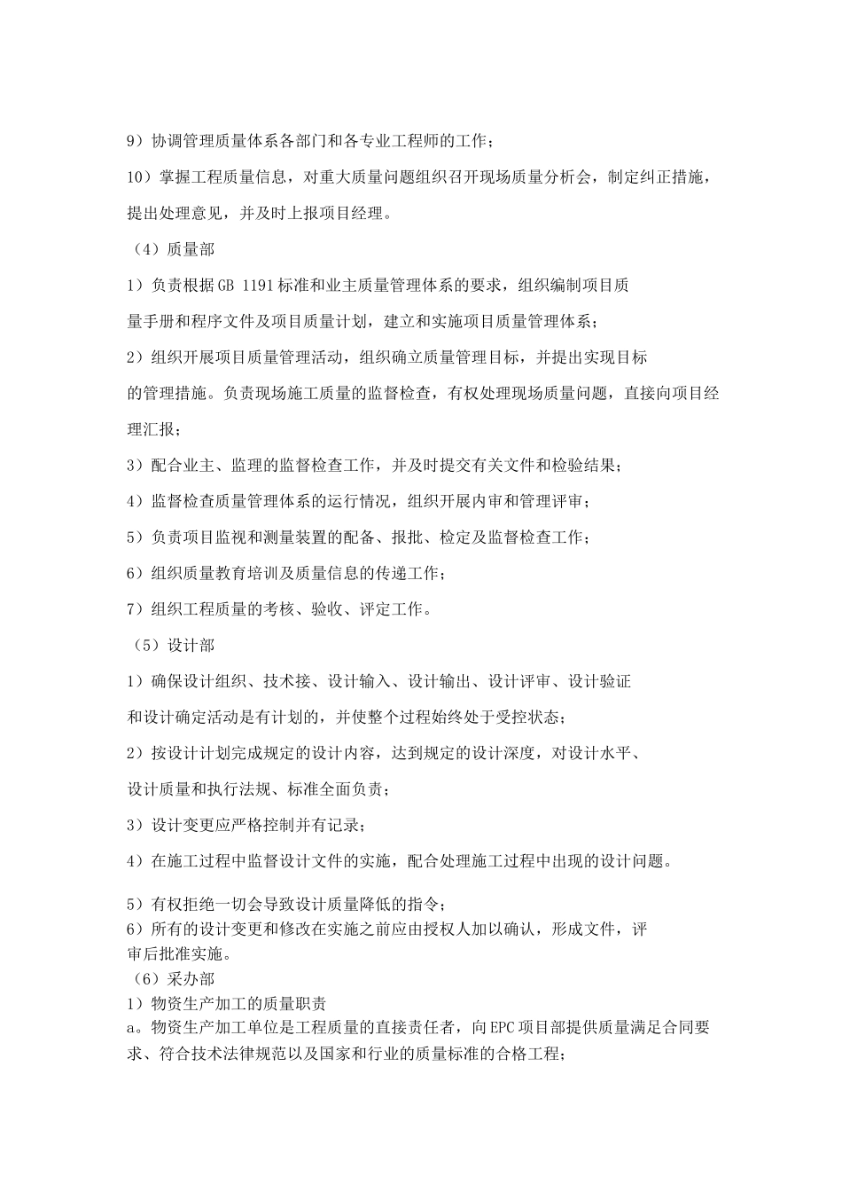 EPC项目质量管理措施_第3页