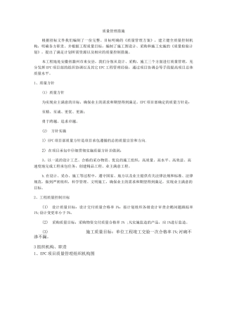 EPC项目质量管理措施