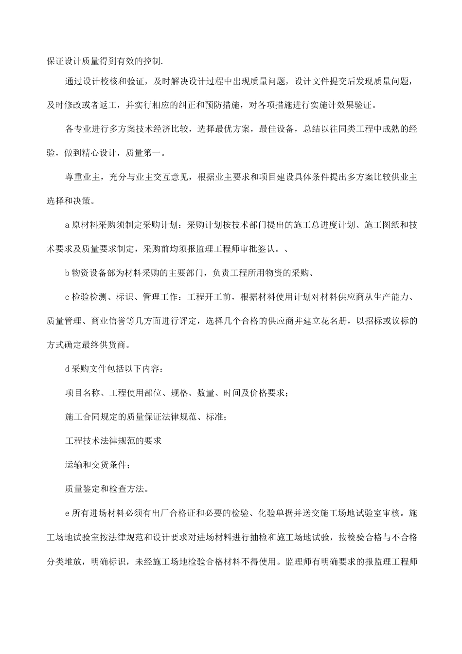 EPC项目质量计划_第2页