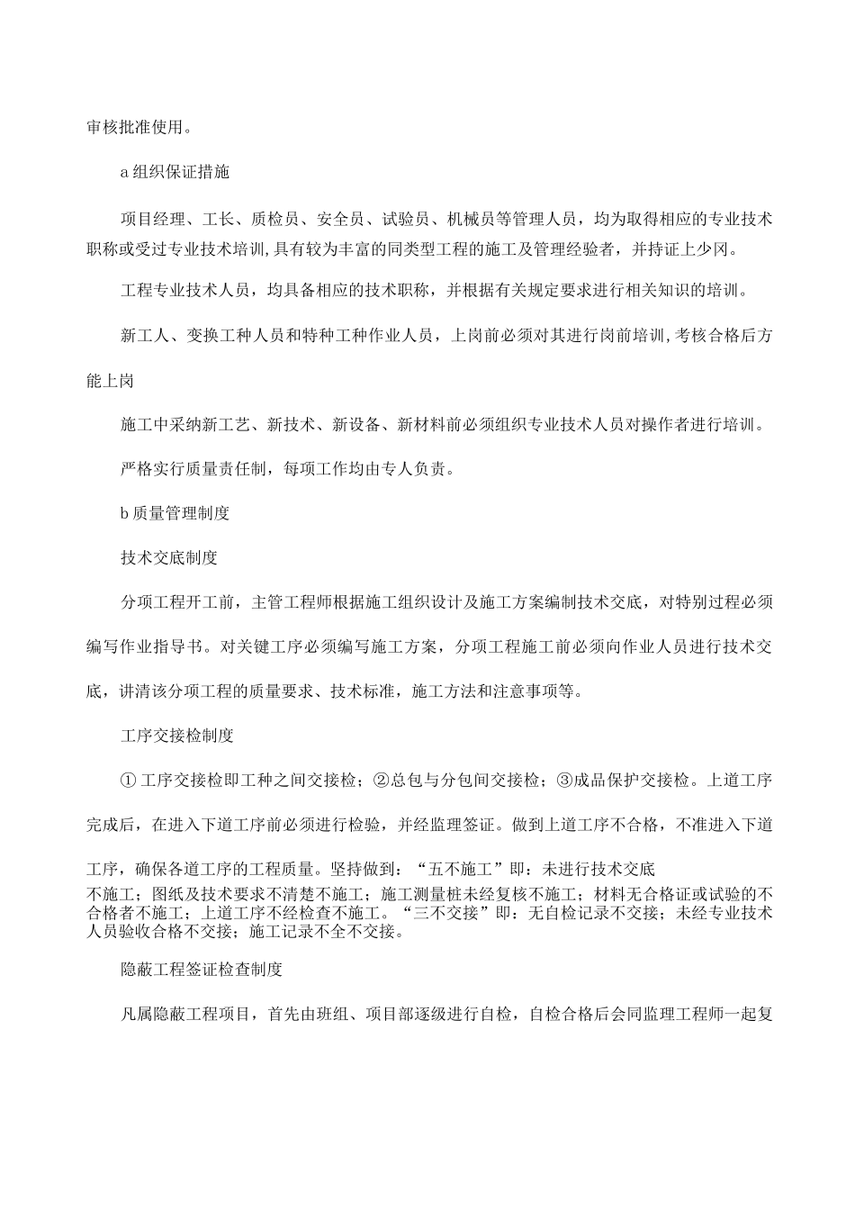 EPC项目质量计划_第3页