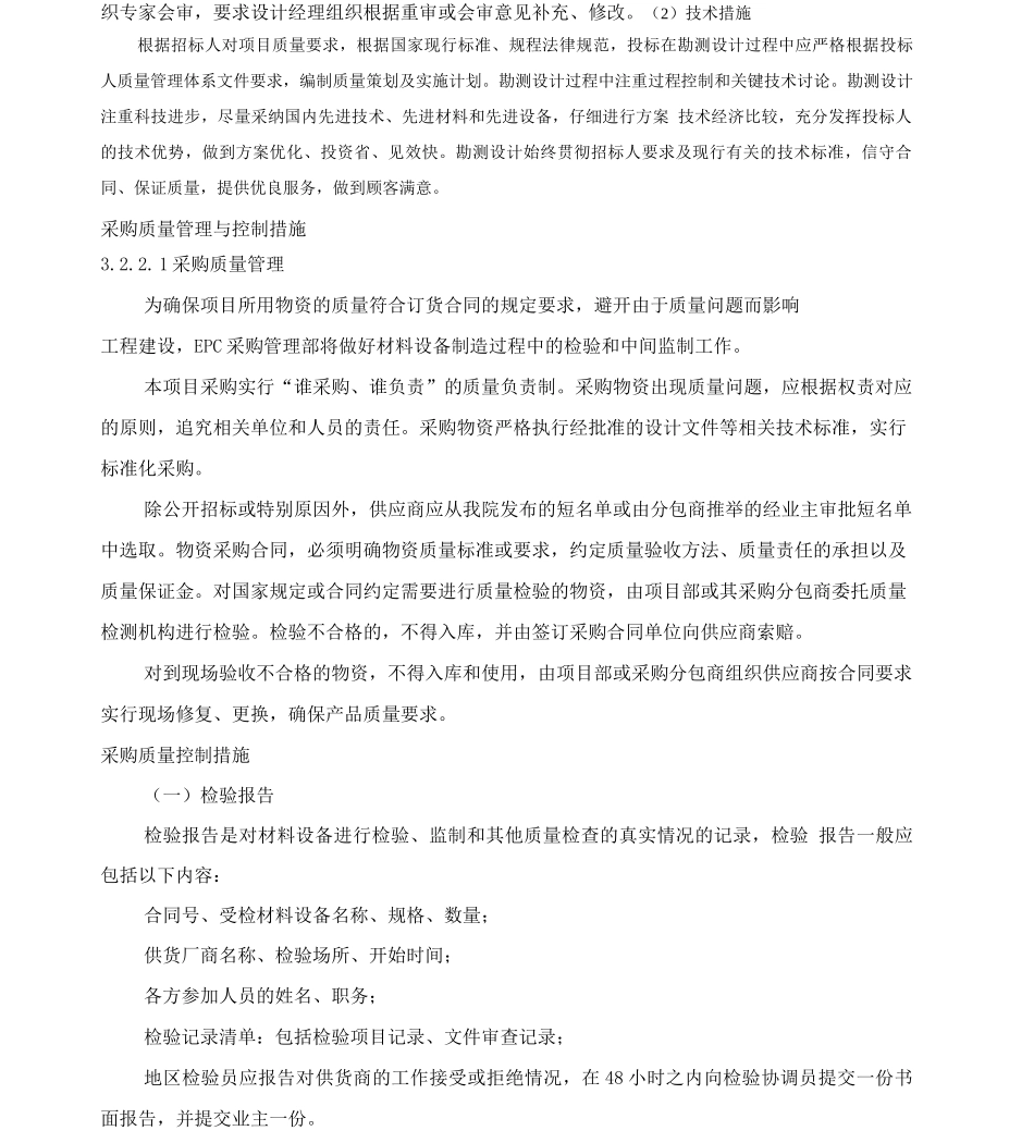 EPC项目质量管理与控制措施_第2页