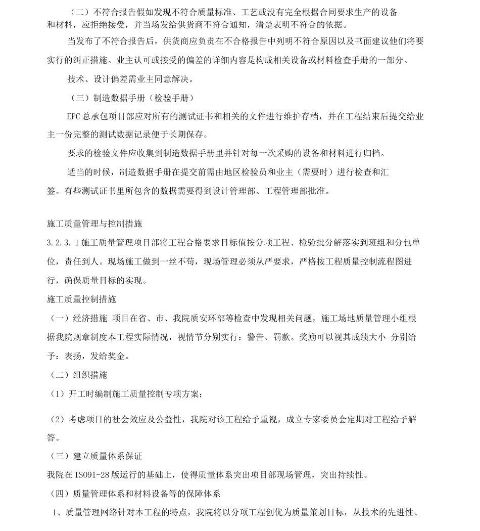 EPC项目质量管理与控制措施_第3页