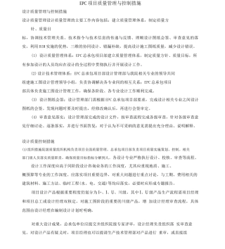 EPC项目质量管理与控制措施