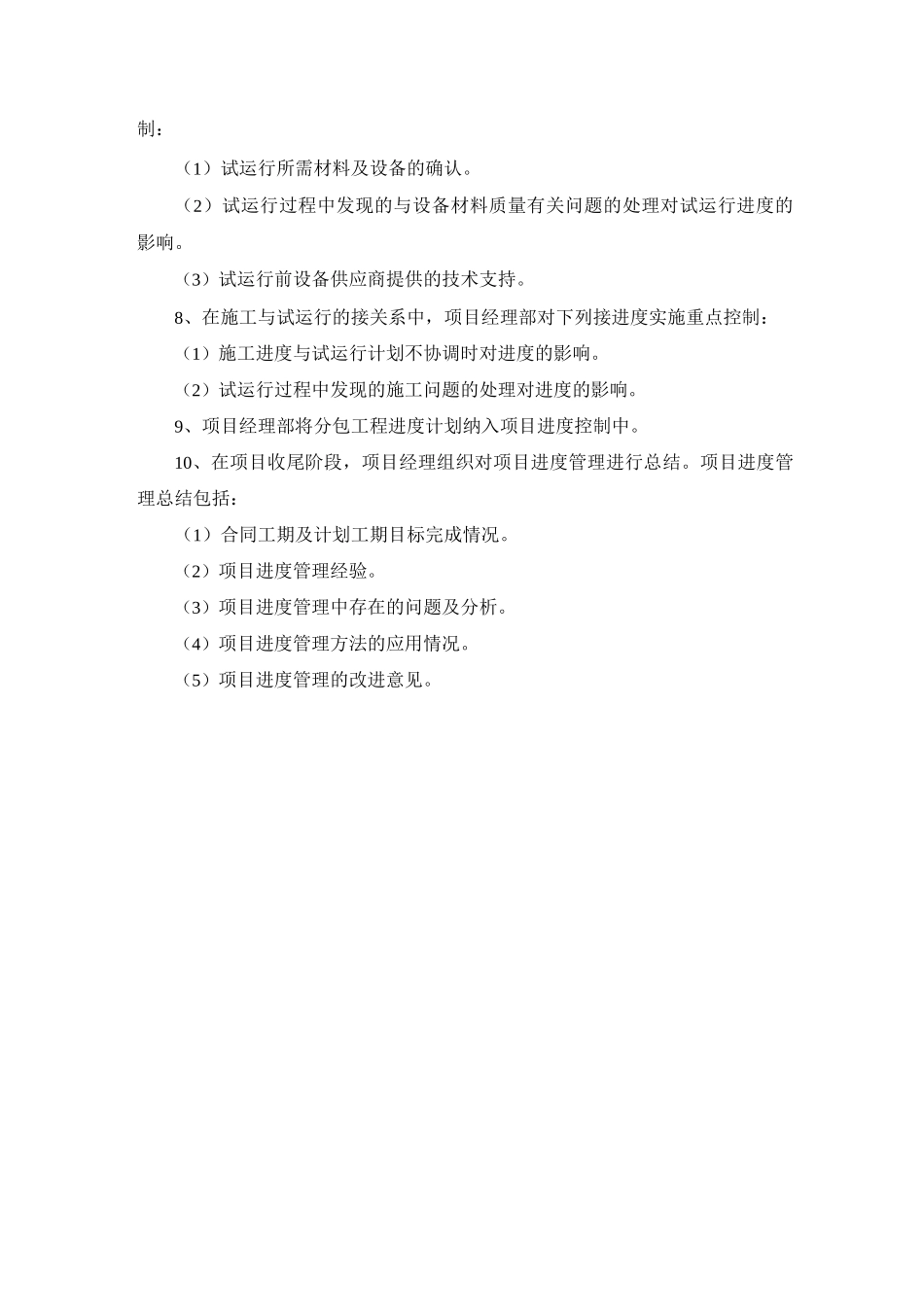 EPC项目进度管理方案_第2页