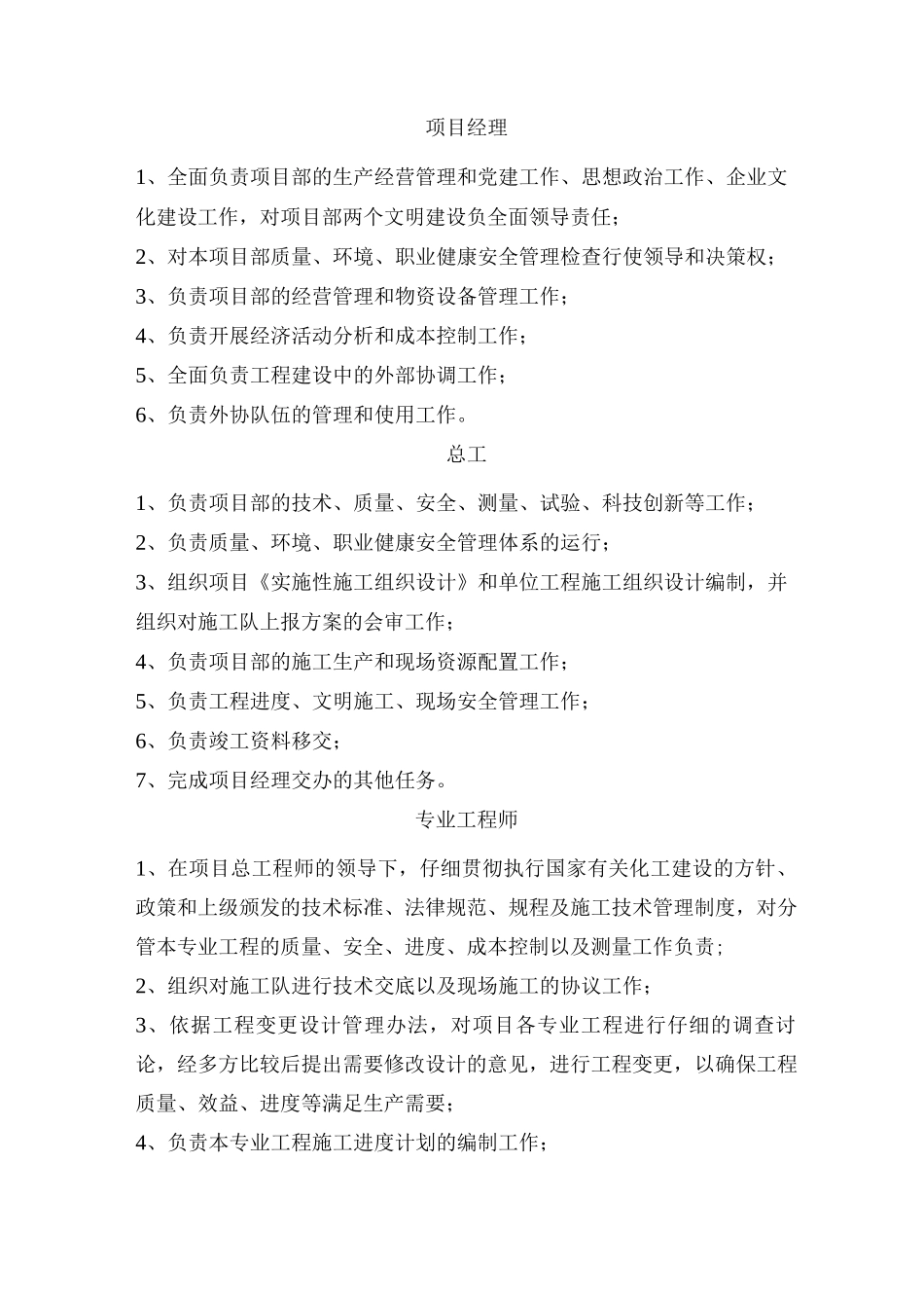 EPC项目部岗位职责及各部门工作职责_第2页