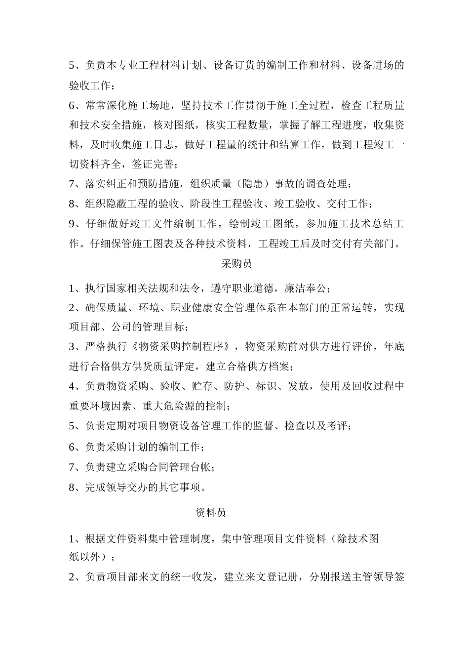 EPC项目部岗位职责及各部门工作职责_第3页