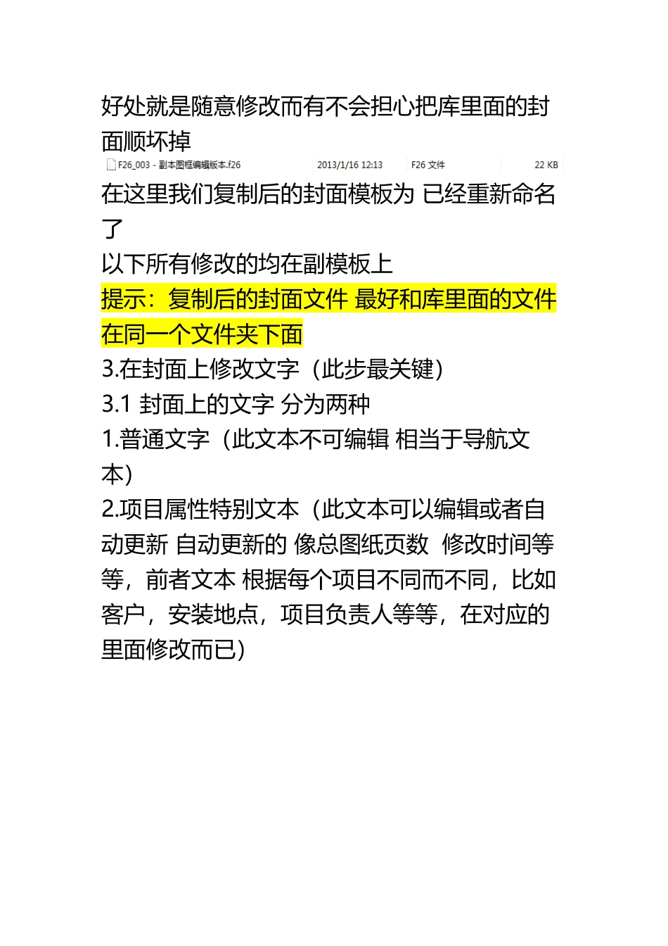 eplan如何编辑自己想要的封面_第3页